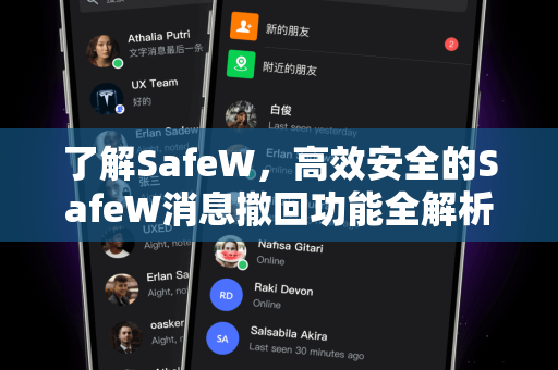 了解SafeW，高效安全的SafeW消息撤回功能全解析