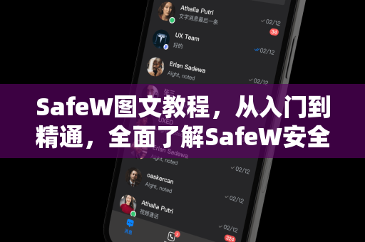 SafeW图文教程，从入门到精通，全面了解SafeW安全防护工具
