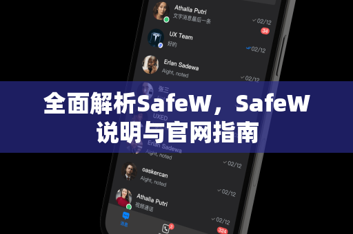 全面解析SafeW，SafeW说明与官网指南